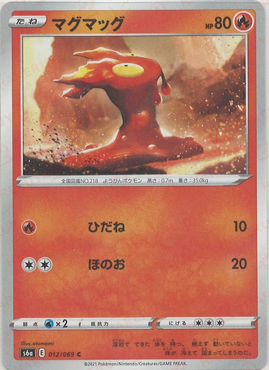 マグマッグ(C){炎}〈012/069〉[S6a] ｜ポケカ販売‧買取｜ 晴れる屋2
