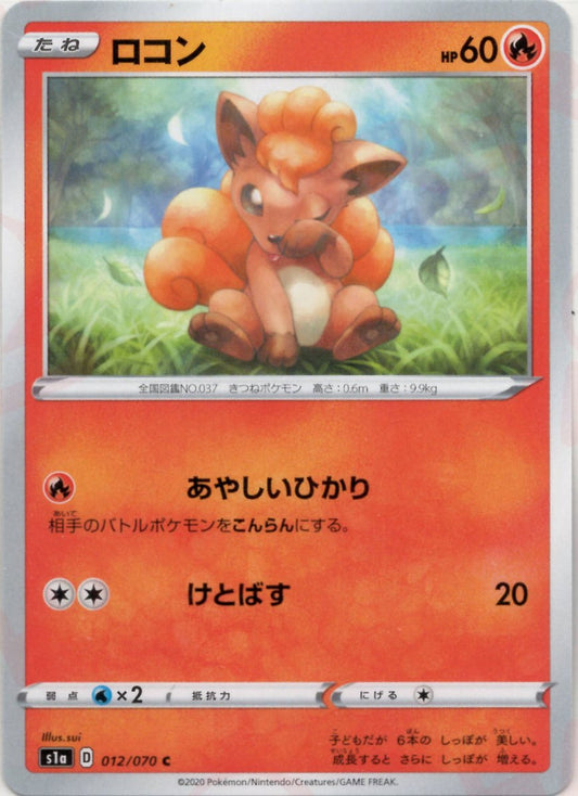 ロコン(C){炎}〈012/070〉[S1a] ｜ポケカ販売‧買取｜ 晴れる屋2
