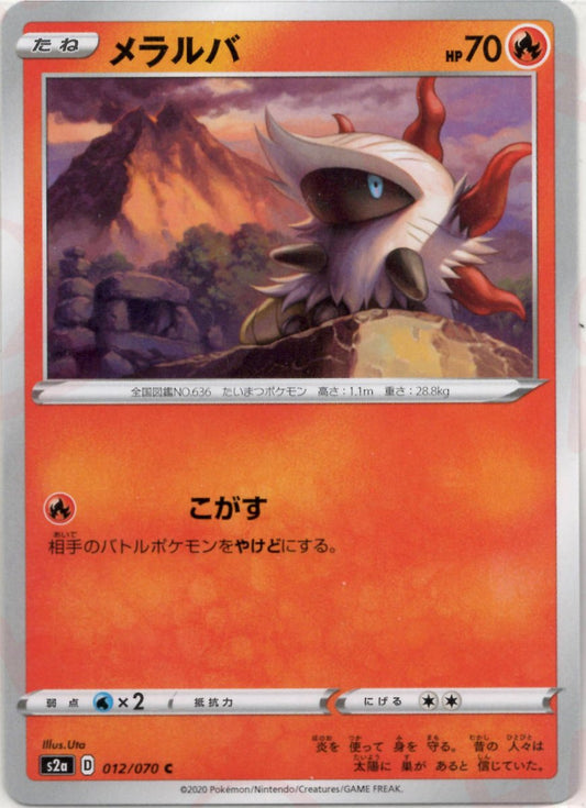 メラルバ(C){炎}〈012/070〉[S2a] ｜ポケカ販売‧買取｜ 晴れる屋2