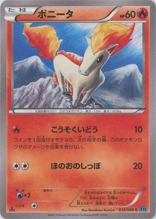 ポニータ(C){炎}〈012/080〉[XY2] ｜ポケカ販売‧買取｜ 晴れる屋2