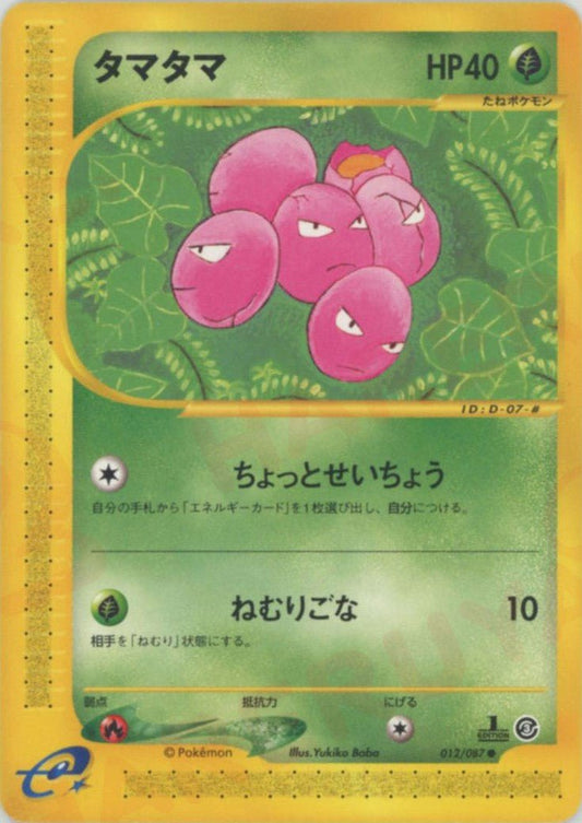 タマタマ(C){草}〈012/087〉[e3] ｜ポケカ販売‧買取｜ 晴れる屋2