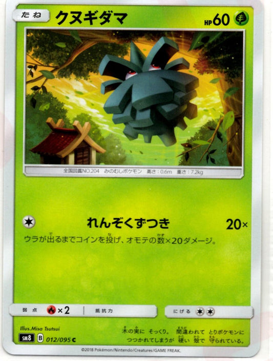 クヌギダマ(C){草}〈012/095〉[SM8] ｜ポケカ販売‧買取｜ 晴れる屋2