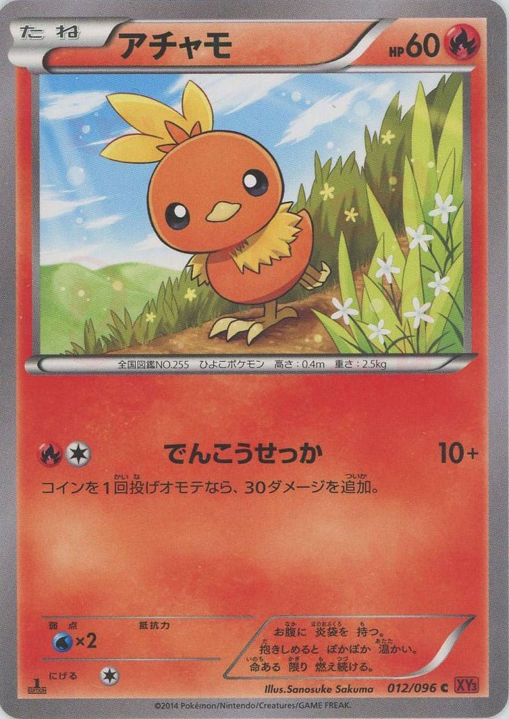 アチャモ(C){炎}〈012/096〉[XY3] ｜ポケカ販売‧買取｜ 晴れる屋2