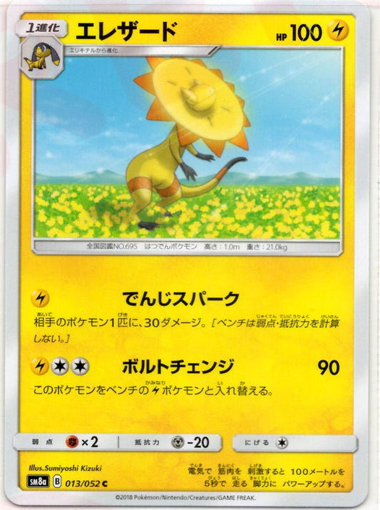 エレザード(C){雷}〈013/052〉[SM8a] ｜ポケカ販売‧買取｜ 晴れる屋2