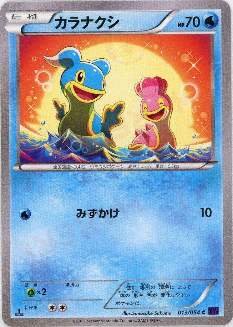 カラナクシ(C){水}〈013/054〉[XY11-p] ｜ポケカ販売‧買取｜ 晴れる屋2