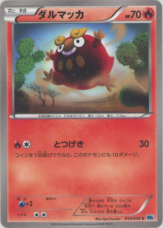 ダルマッカ(C){炎}〈013/059〉[BW6-l] ｜ポケカ販売‧買取｜ 晴れる屋2
