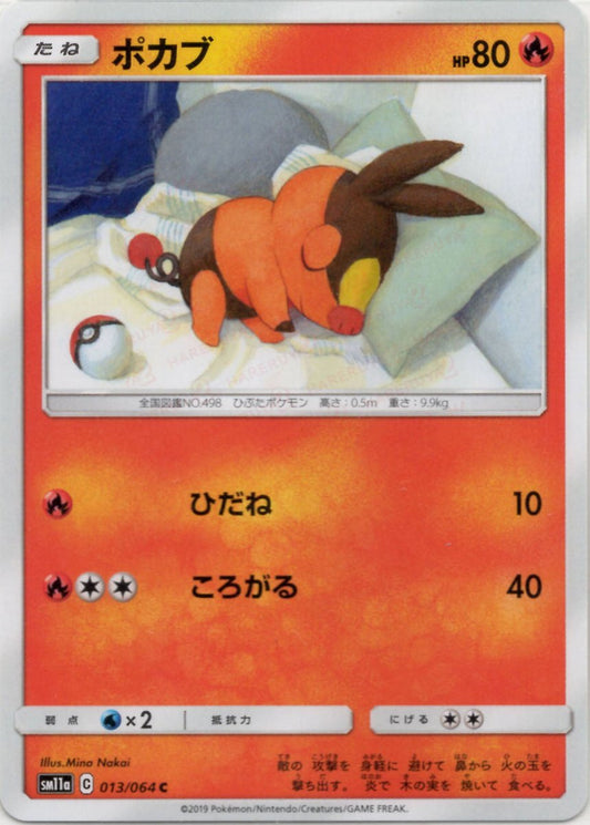 ポカブ(C){炎}〈013/064〉[SM11a] ｜ポケカ販売‧買取｜ 晴れる屋2