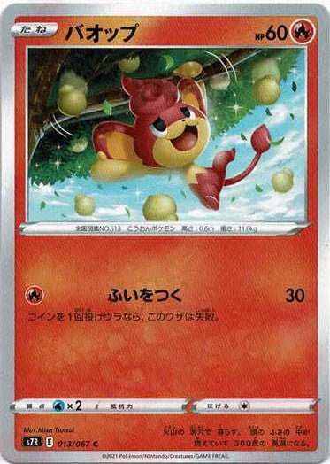 バオップ(C){炎}〈013/067〉[S7R] ｜ポケカ販売‧買取｜ 晴れる屋2