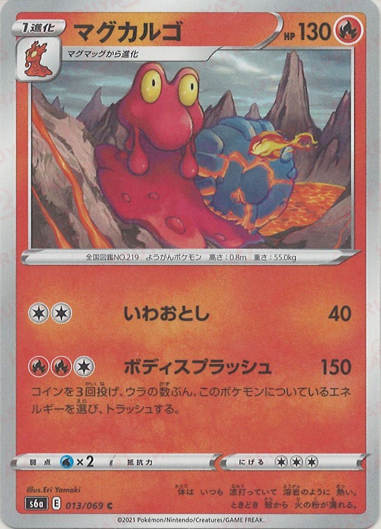 マグカルゴ(C){炎}〈013/069〉[S6a] ｜ポケカ販売‧買取｜ 晴れる屋2