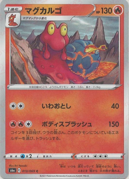 マグカルゴ(C){炎}〈013/069〉[S6a] ｜ポケカ販売‧買取｜ 晴れる屋2