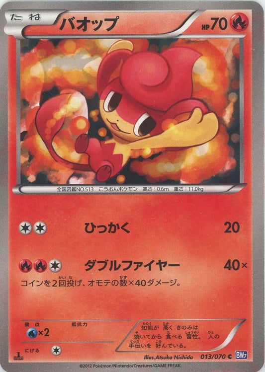 バオップ(C){炎}〈013/070〉[BW7] ｜ポケカ販売‧買取｜ 晴れる屋2