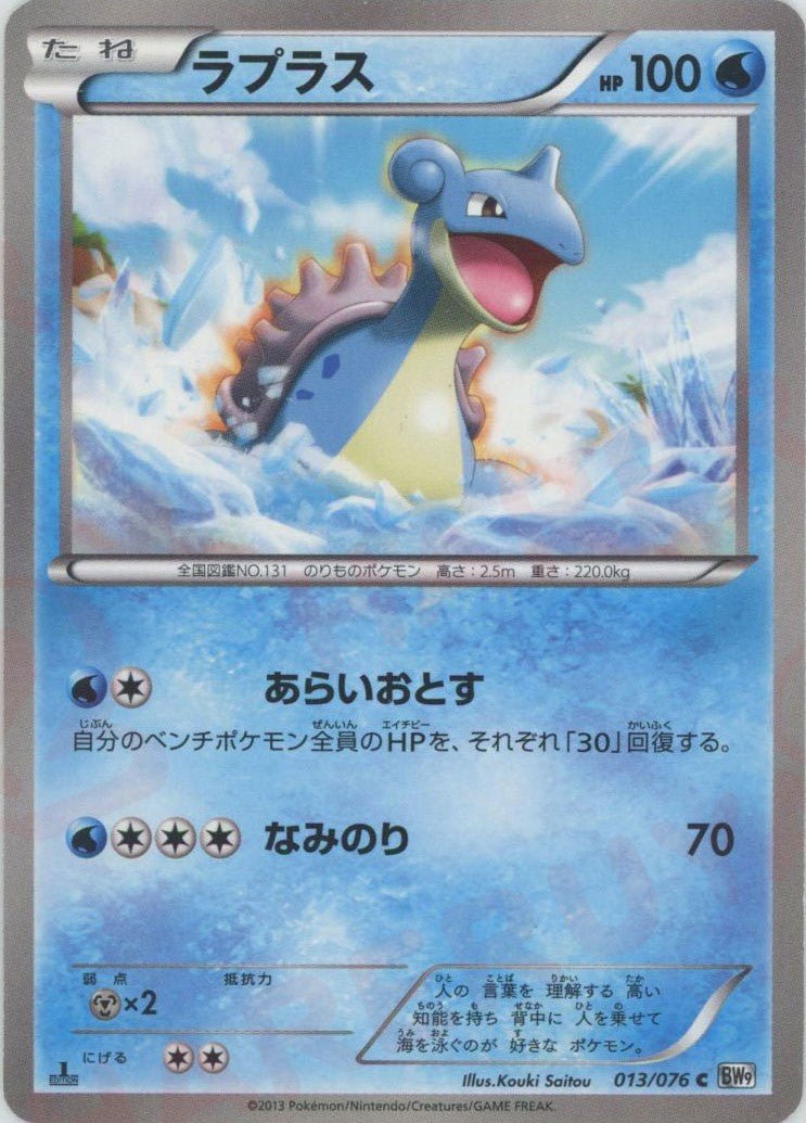 ラプラス(C){水}〈013/076〉[BW9] ｜ポケカ販売‧買取｜ 晴れる屋2