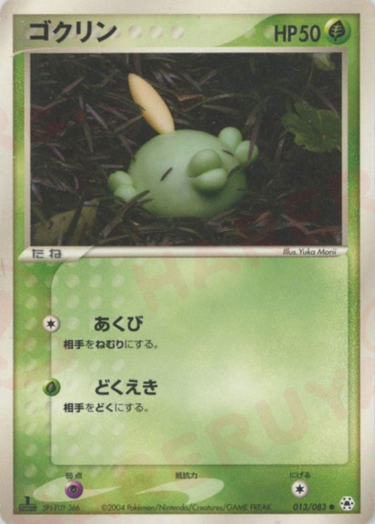 ゴクリン(C){草}〈013/083〉[AD4] ｜ポケカ販売‧買取｜ 晴れる屋2