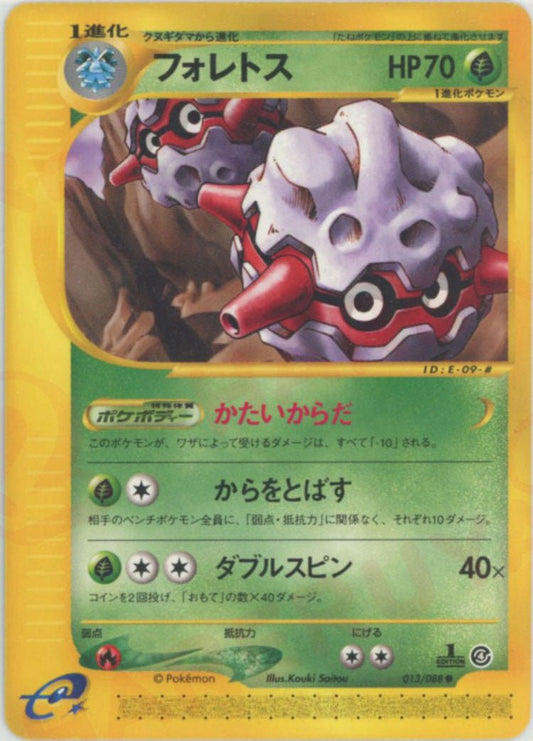 フォレトス(C){草}〈013/088〉[e4] ｜ポケカ販売‧買取｜ 晴れる屋2