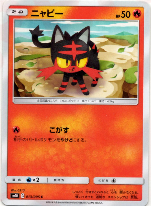 ニャビー(C){炎}〈013/095〉[SM10] ｜ポケカ販売‧買取｜ 晴れる屋2