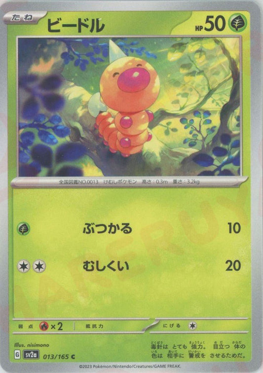 ビードル(C){草}〈013/165〉[SV2a] ｜ポケカ販売‧買取｜ 晴れる屋2