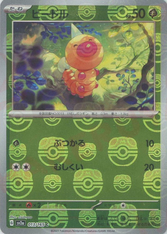 ビードル:マスターボールミラー(C){草}〈013/165〉[SV2a-Ma] ｜ポケカ販売‧買取｜ 晴れる屋2