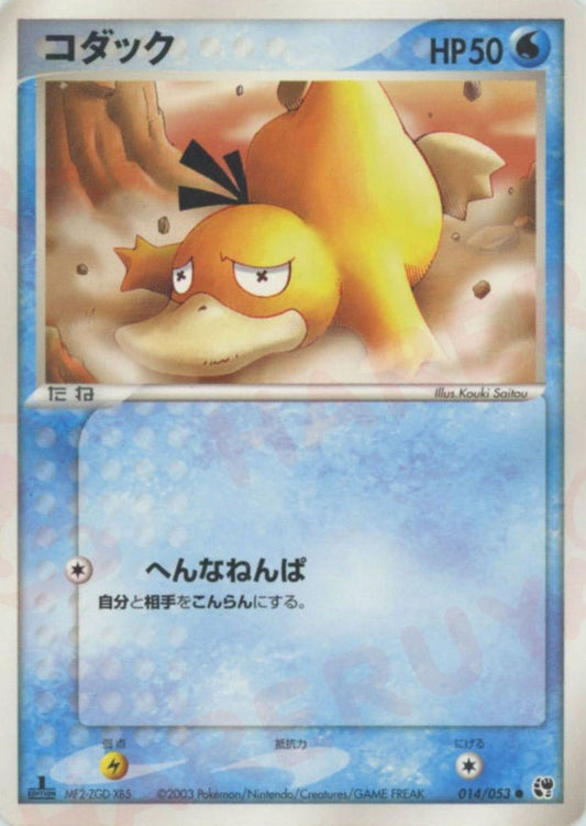 コダック(C){水}〈014/053〉[AD2] ｜ポケカ販売‧買取｜ 晴れる屋2