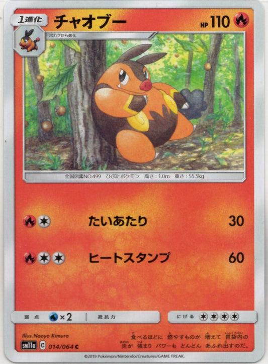 チャオブー(C){炎}〈014/064〉[SM11a] ｜ポケカ販売‧買取｜ 晴れる屋2