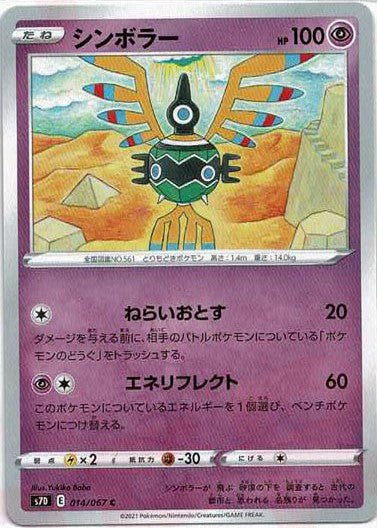 シンボラー(C){超}〈014/067〉[S7D] ｜ポケカ販売‧買取｜ 晴れる屋2