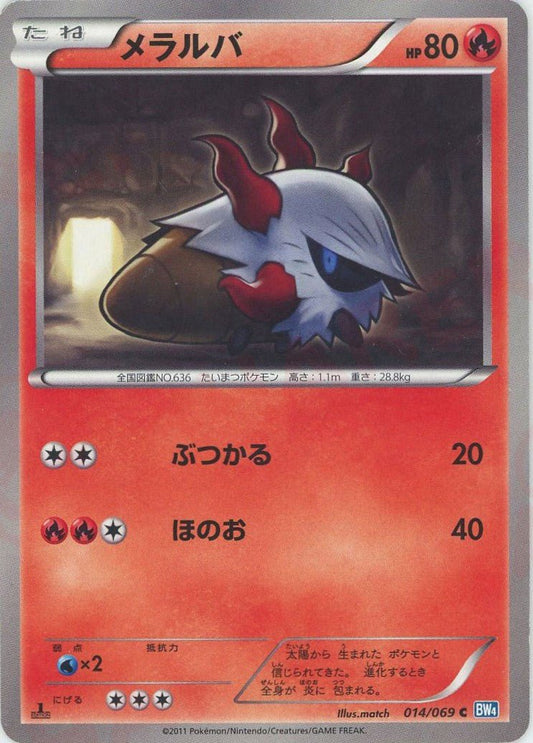 メラルバ(C){炎}〈014/069〉[BW4] ｜ポケカ販売‧買取｜ 晴れる屋2