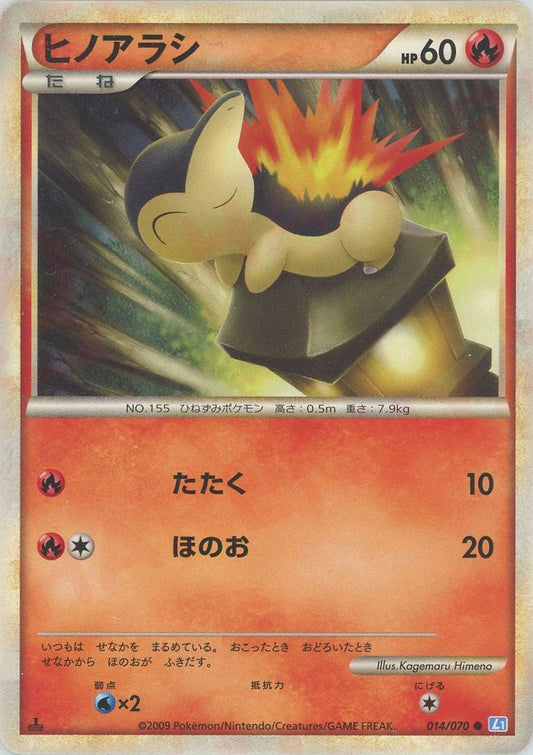 ヒノアラシ(C){炎}〈014/070〉[L1-l] ｜ポケカ販売‧買取｜ 晴れる屋2