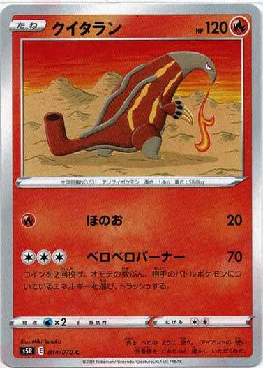 クイタラン(C){炎}〈014/070〉[S5R] ｜ポケカ販売‧買取｜ 晴れる屋2