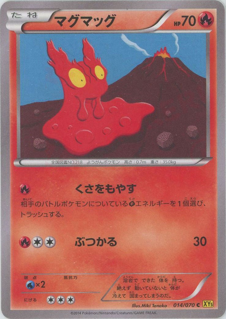 マグマッグ(C){炎}〈014/070〉[XY5-y] ｜ポケカ販売‧買取｜ 晴れる屋2