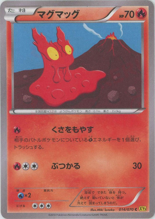 マグマッグ(C){炎}〈014/070〉[XY5-y] ｜ポケカ販売‧買取｜ 晴れる屋2