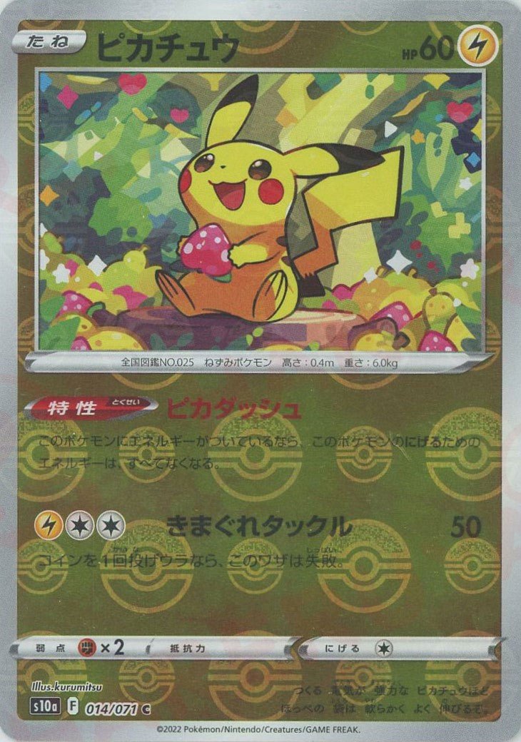 ピカチュウ:ミラー(C){雷}〈014/071〉[S10a-M] ｜ポケカ販売‧買取｜ 晴れる屋2