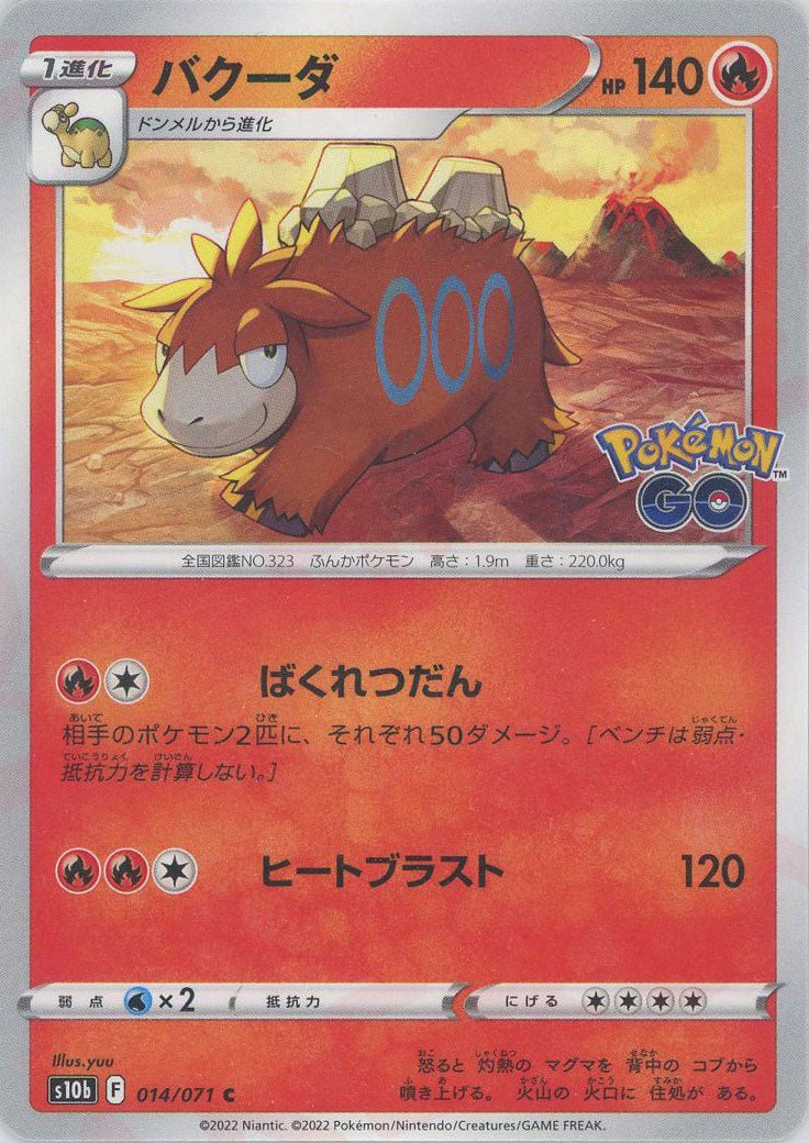 バクーダ(C){炎}〈014/071〉[S10b] ｜ポケカ販売‧買取｜ 晴れる屋2