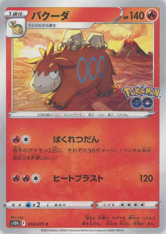 バクーダ(C){炎}〈014/071〉[S10b] ｜ポケカ販売‧買取｜ 晴れる屋2