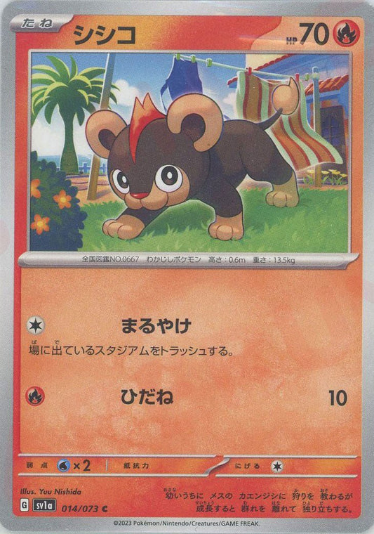 シシコ(C){炎}〈014/073〉[SV1a] ｜ポケカ販売‧買取｜ 晴れる屋2