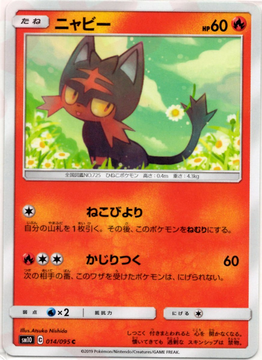 ニャビー(C){炎}〈014/095〉[SM10] ｜ポケカ販売‧買取｜ 晴れる屋2
