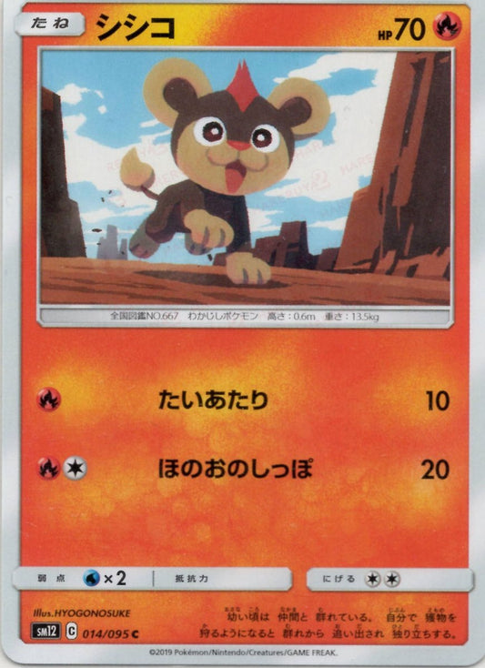 シシコ(C){炎}〈014/095〉[SM12] ｜ポケカ販売‧買取｜ 晴れる屋2