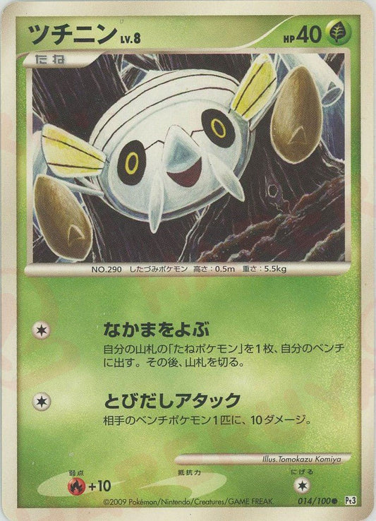 ツチニン(C){草}〈014/100〉[Pt3] ｜ポケカ販売‧買取｜ 晴れる屋2