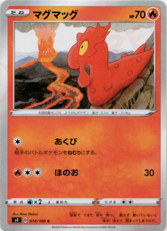 マグマッグ(C){炎}〈014/100〉[S4] ｜ポケカ販売‧買取｜ 晴れる屋2