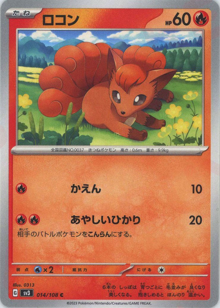 ロコン(C){炎}〈014/108〉[SV3] ｜ポケカ販売‧買取｜ 晴れる屋2