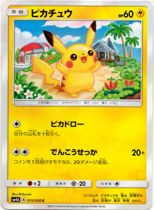 ピカチュウ(C){雷}〈015/050〉[SM4A] ｜ポケカ販売‧買取｜ 晴れる屋2