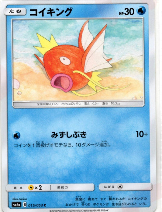 コイキング(C){水}〈015/053〉[SM6a] ｜ポケカ販売‧買取｜ 晴れる屋2