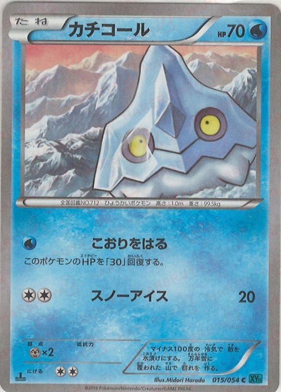 カチコール(C){水}〈015/054〉[XY11-l] ｜ポケカ販売‧買取｜ 晴れる屋2