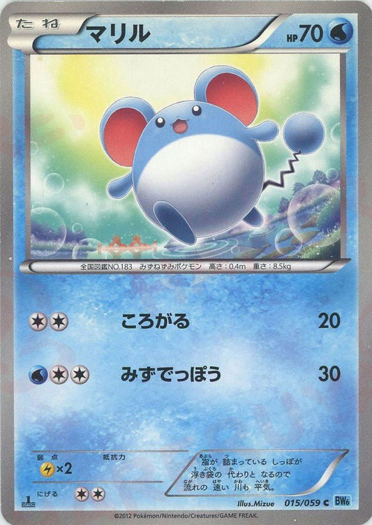 マリル(C){水}〈015/059〉[BW6-l] ｜ポケカ販売‧買取｜ 晴れる屋2