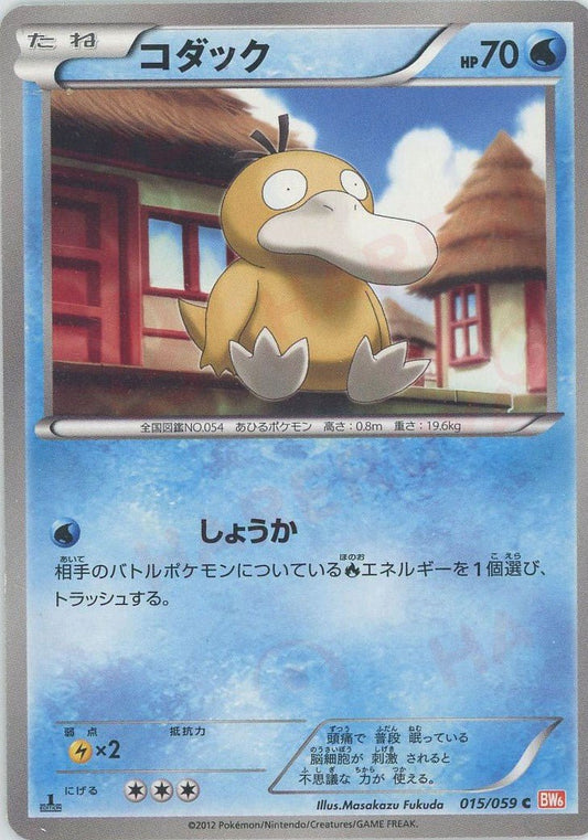 コダック(C){水}〈015/059〉[BW6-r] ｜ポケカ販売‧買取｜ 晴れる屋2