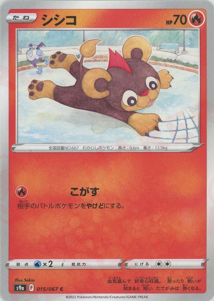 シシコ(C){炎}〈015/067〉[S9a] ｜ポケカ販売‧買取｜ 晴れる屋2