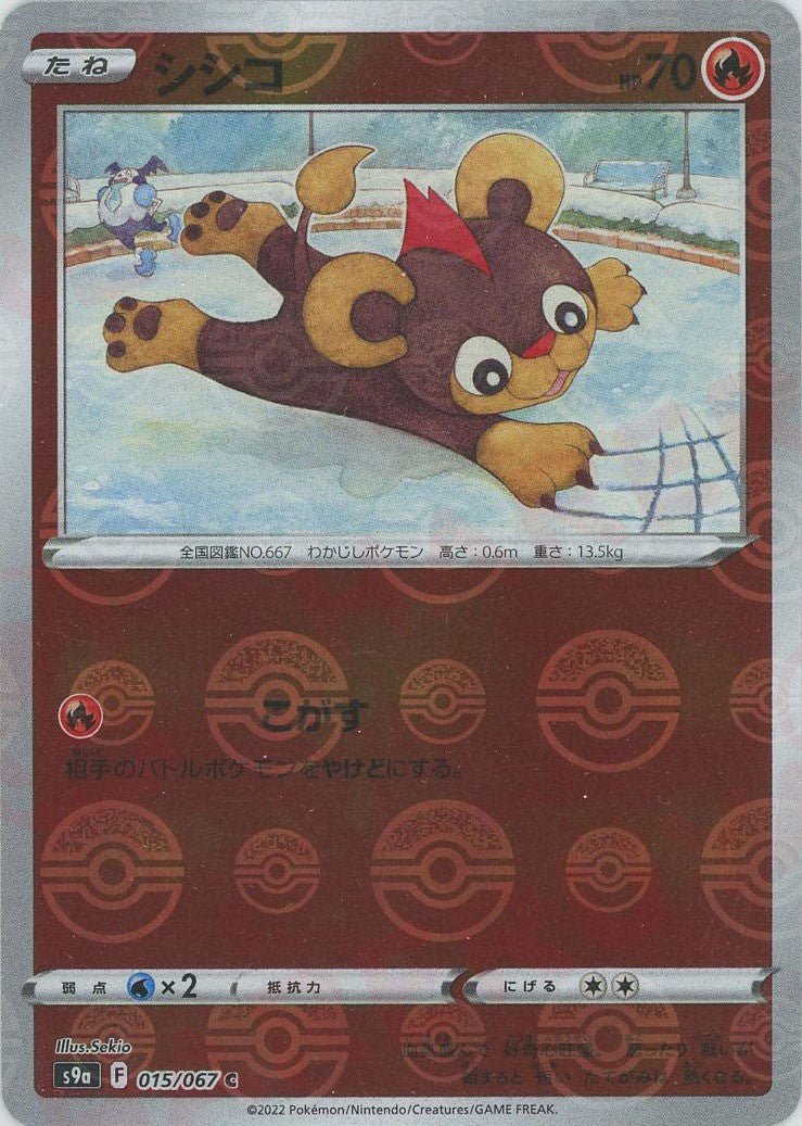シシコ:ミラー(C){炎}〈015/067〉[S9a-M] ｜ポケカ販売‧買取｜ 晴れる屋2