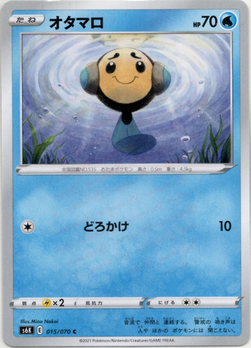 オタマロ(C){水}〈015/070〉[S6K] ｜ポケカ販売‧買取｜ 晴れる屋2