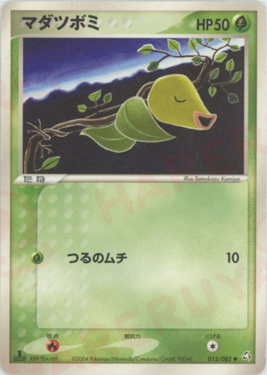 マダツボミ(C){草}〈015/082〉[P1] ｜ポケカ販売‧買取｜ 晴れる屋2