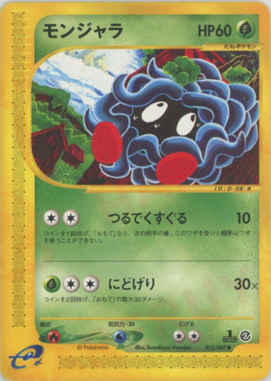 モンジャラ(C){草}〈015/087〉[e3] ｜ポケカ販売‧買取｜ 晴れる屋2