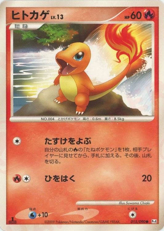 ヒトカゲ(C){炎}〈015/090〉[Pt4] ｜ポケカ販売‧買取｜ 晴れる屋2