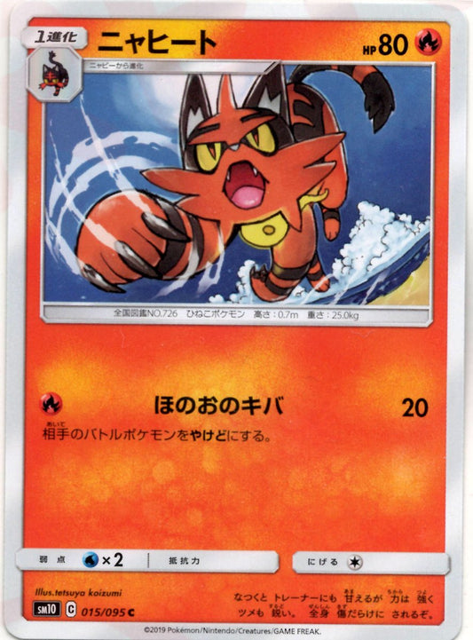 ニャヒート(C){炎}〈015/095〉[SM10] ｜ポケカ販売‧買取｜ 晴れる屋2